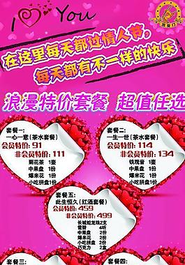 情人節(jié)展架圖片