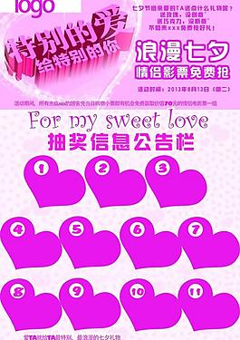 情人節(jié)宣傳圖片