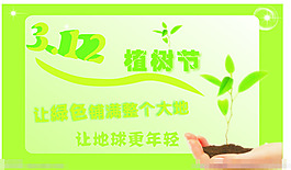 植樹節(jié)海報