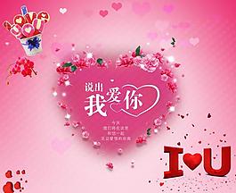 情人節(jié)背景圖片