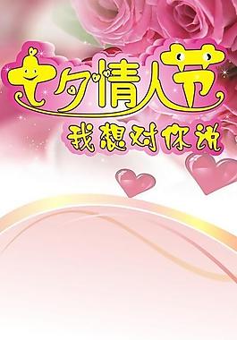 情人節(jié)展架圖片