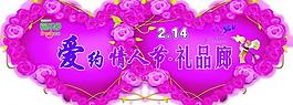 愛的情人節(jié)圖片