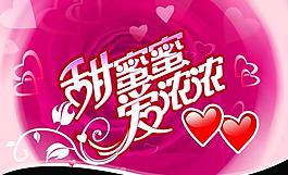 情人節(jié)海報(bào)圖片