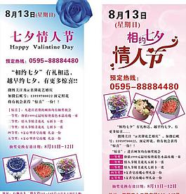 情人節(jié)海報圖片