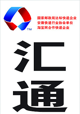 匯通快遞