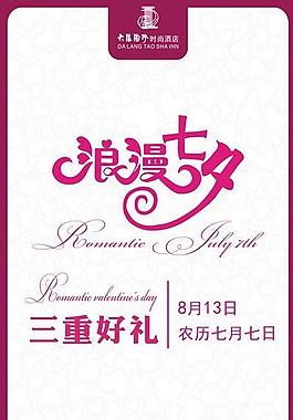 情人節(jié)展架圖片