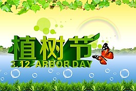 植樹節(jié)PSD文件