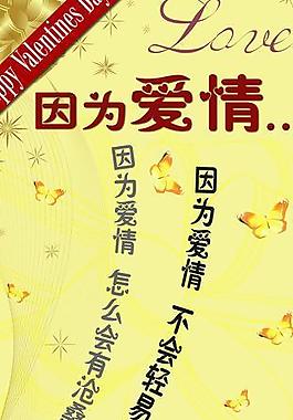 情人節(jié)海報(bào)圖片