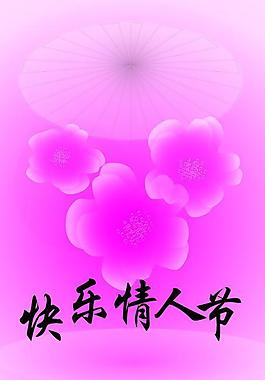 情人節(jié)快樂圖片