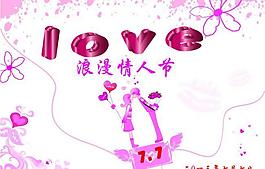 情人節(jié)圖片