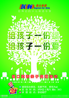 植樹節親子活動