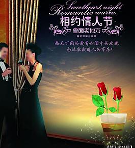 相約情人節(jié)圖片