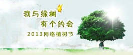 植樹節