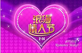 浪漫情人節(jié)圖片
