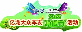汽車背景板