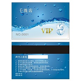 干洗店VIP卡
