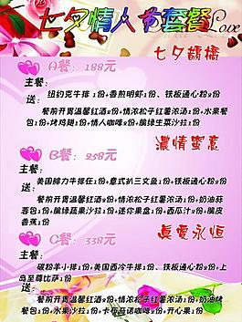 情人节图片