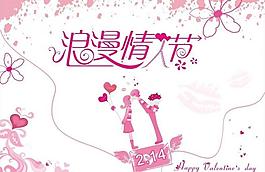 浪漫情人節(jié)圖片