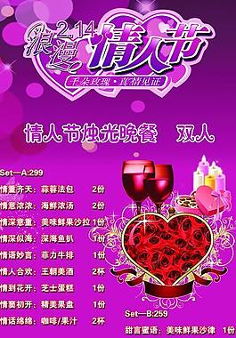 情人節(jié)展架圖片