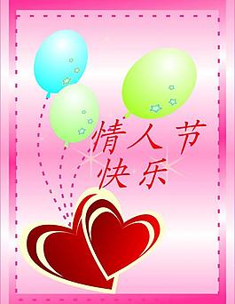 情人節(jié)卡片圖片