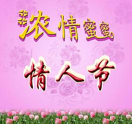 情人節(jié)圖片