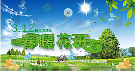 植樹節背景