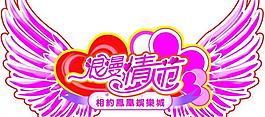 浪漫情人節(jié)圖片