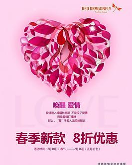 情人節(jié)促銷海報圖片
