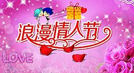 情人節(jié)海報(bào)圖片