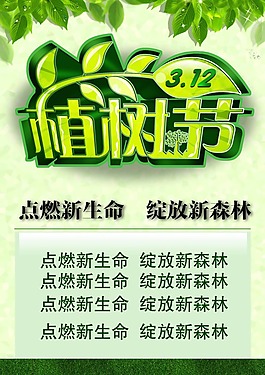 植樹節