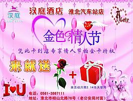 金色情人節(jié)圖片