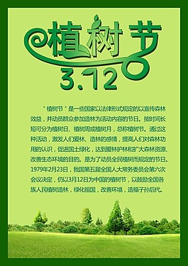 植樹節(jié)海報(bào)素材下載