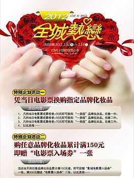 情人節(jié)海報圖片