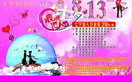 情人節(jié)海報(bào)圖片