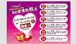 情人节海报图片