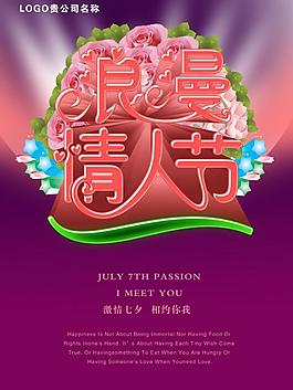 情人節(jié)海報圖片