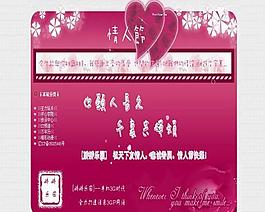 情人節(jié)html模板圖片