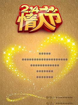 情人節(jié)海報(bào)模板圖片