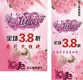 情人節(jié)海報展架圖片