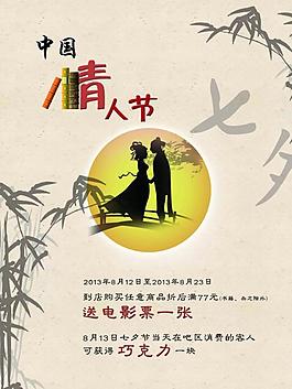 情人節(jié)促銷海報(bào)圖片