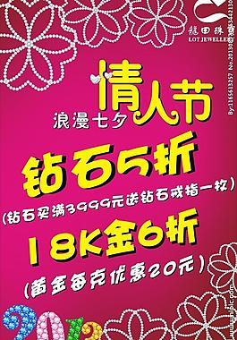 情人節(jié)海報(bào)宣傳圖片