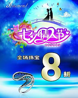 情人節(jié)促銷海報圖片