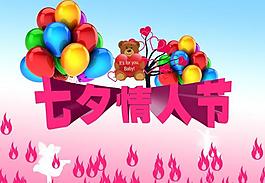 情人節(jié)海報圖片