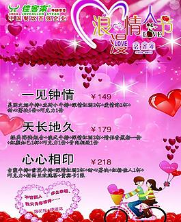 情人節(jié)海報圖片
