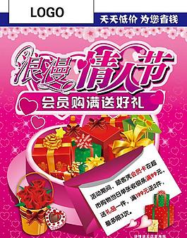 情人節(jié)促銷海報圖片