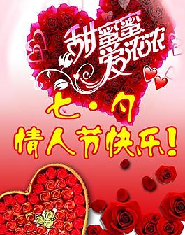 情人節(jié)圖片