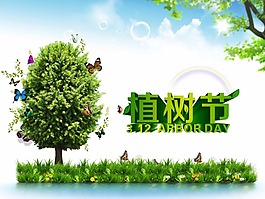 312植樹節
