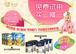 奶粉免費試用宣傳圖