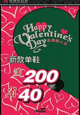 情人節(jié)促銷海報圖片