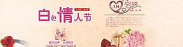 白色情人節(jié)圖片